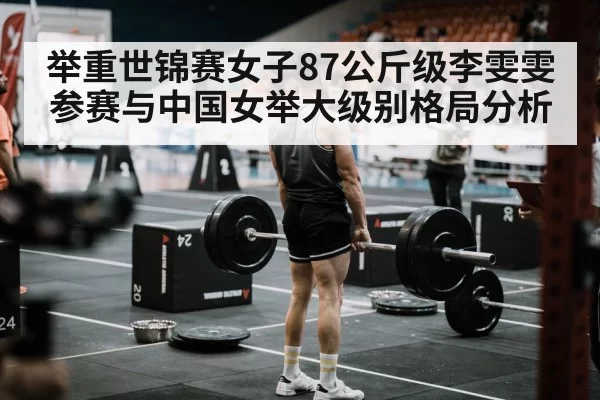 weightlifting competition arena