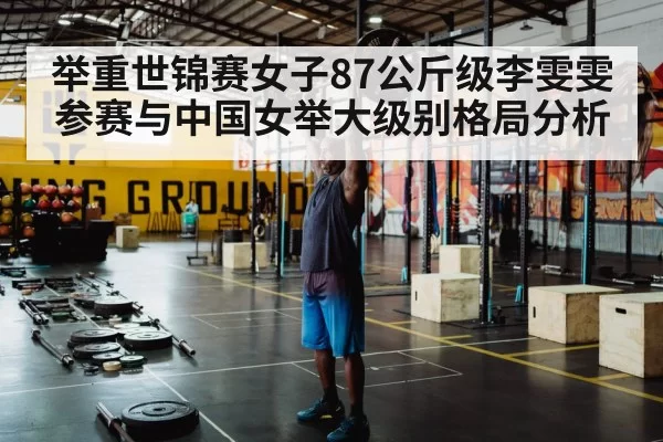 weightlifting training gym