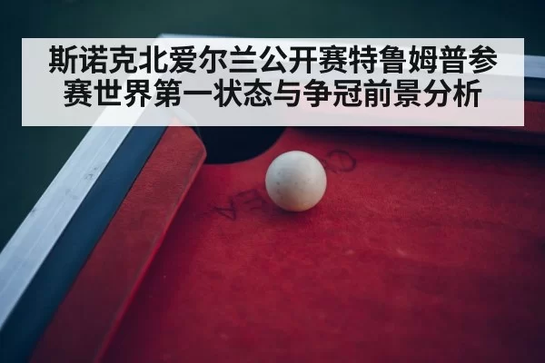 snooker tournament arena